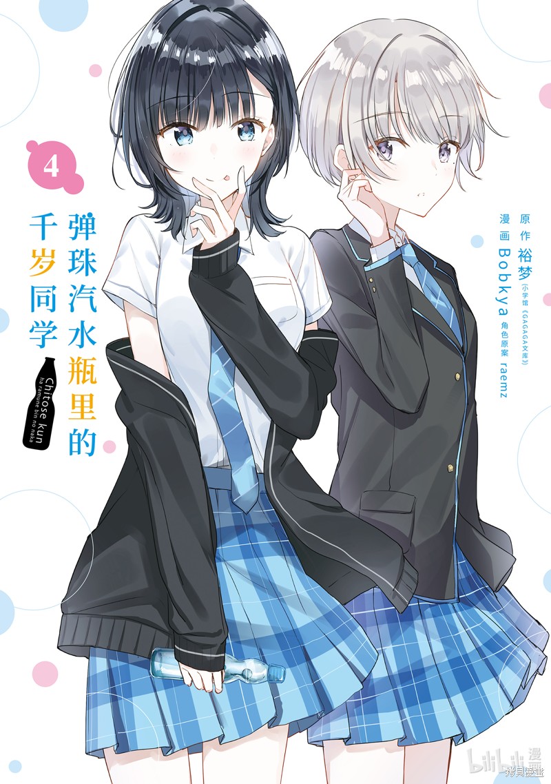 千岁君在波子汽水瓶中漫画13话