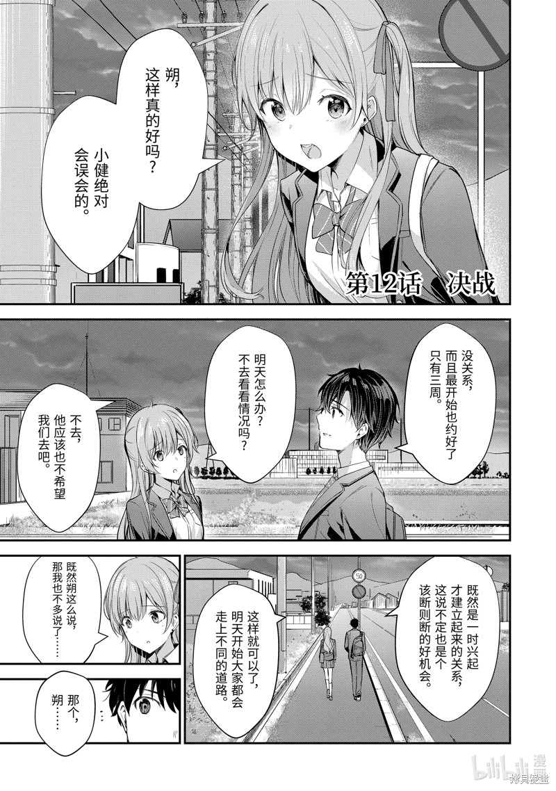 千岁君在波子汽水瓶中漫画12话