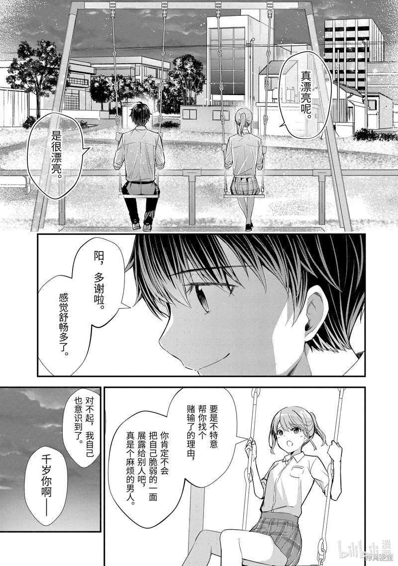 千岁君在波子汽水瓶中漫画10.3话