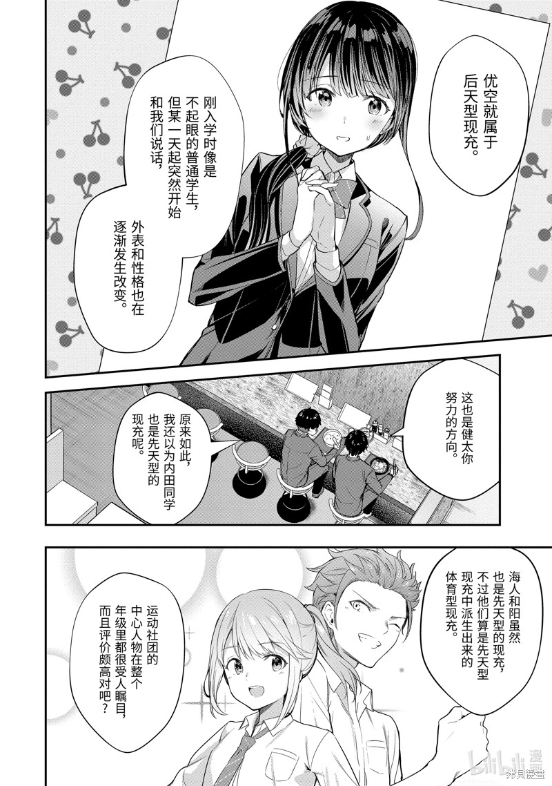 千岁君在波子汽水瓶中漫画9.3话