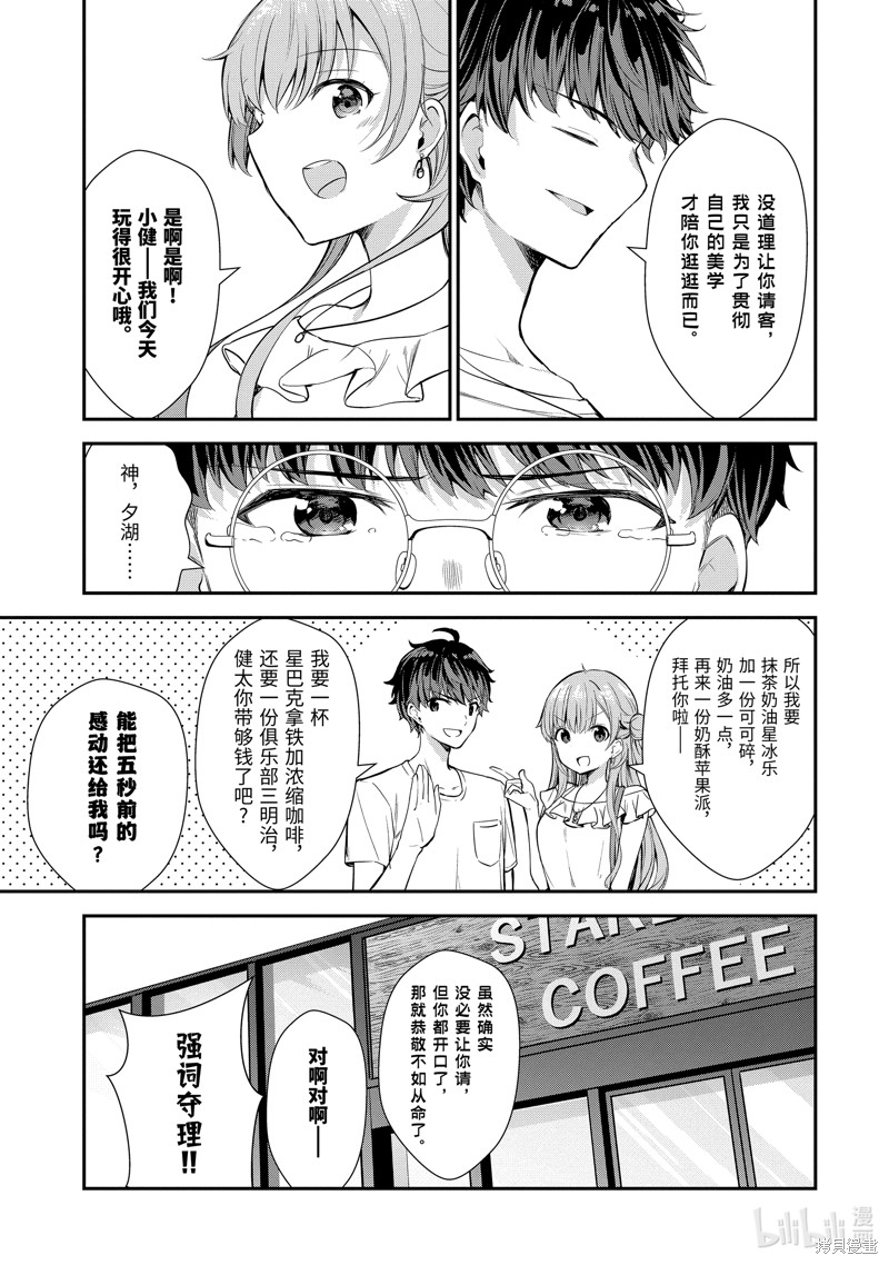 千岁君在波子汽水瓶中漫画8.4话