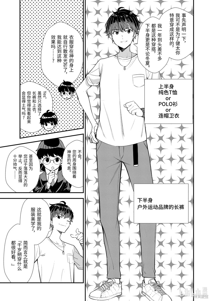 千岁君在波子汽水瓶中漫画8.3话