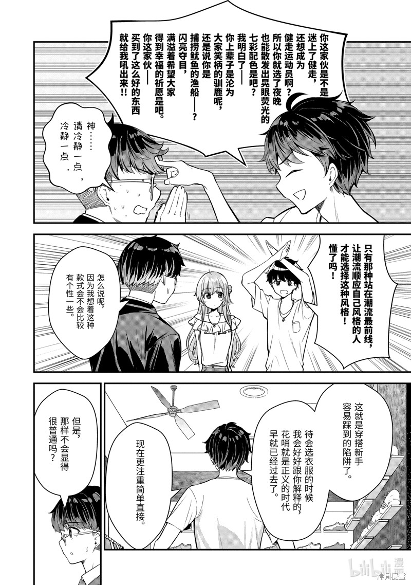 千岁君在波子汽水瓶中漫画8.2话