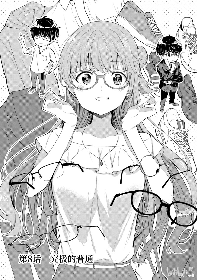 千岁君在波子汽水瓶中漫画8话