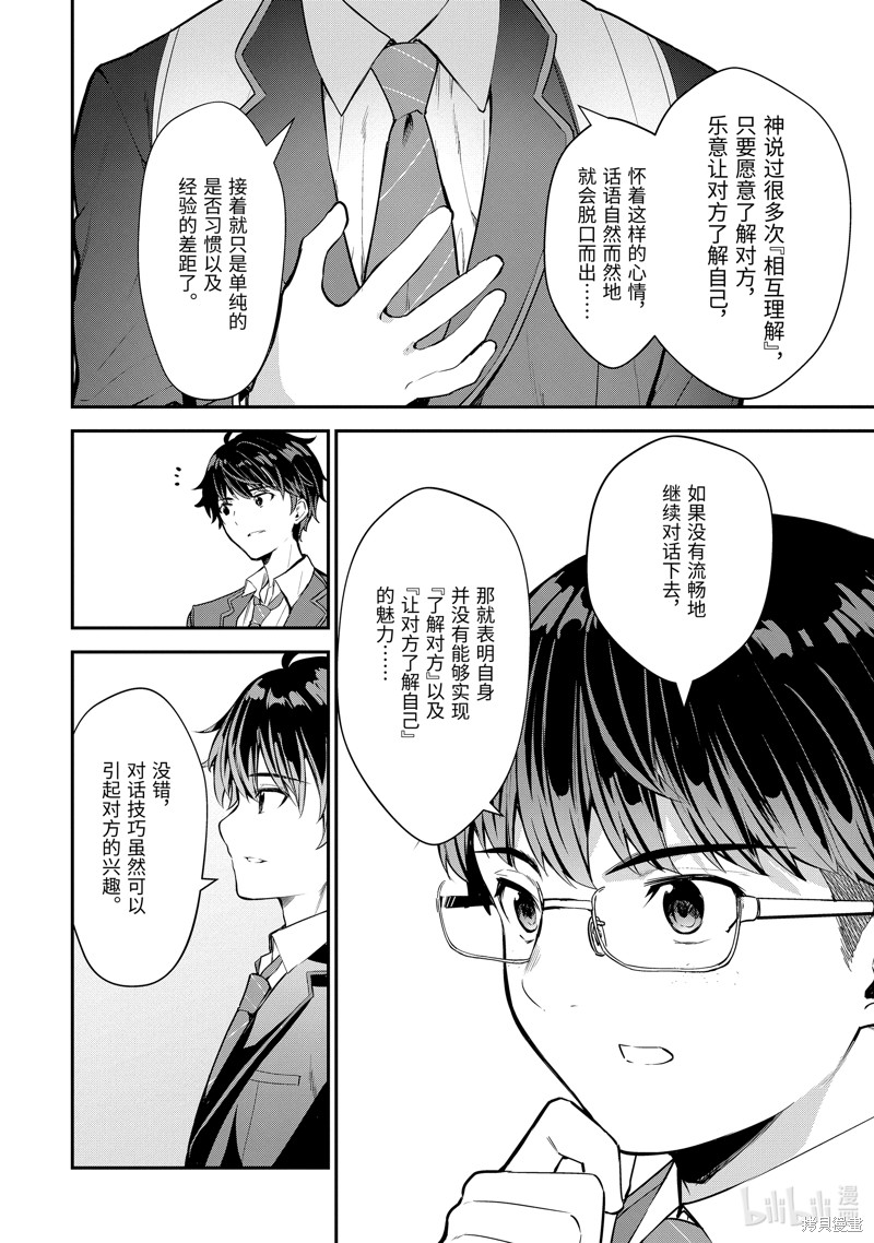 千岁君在波子汽水瓶中漫画7.3话