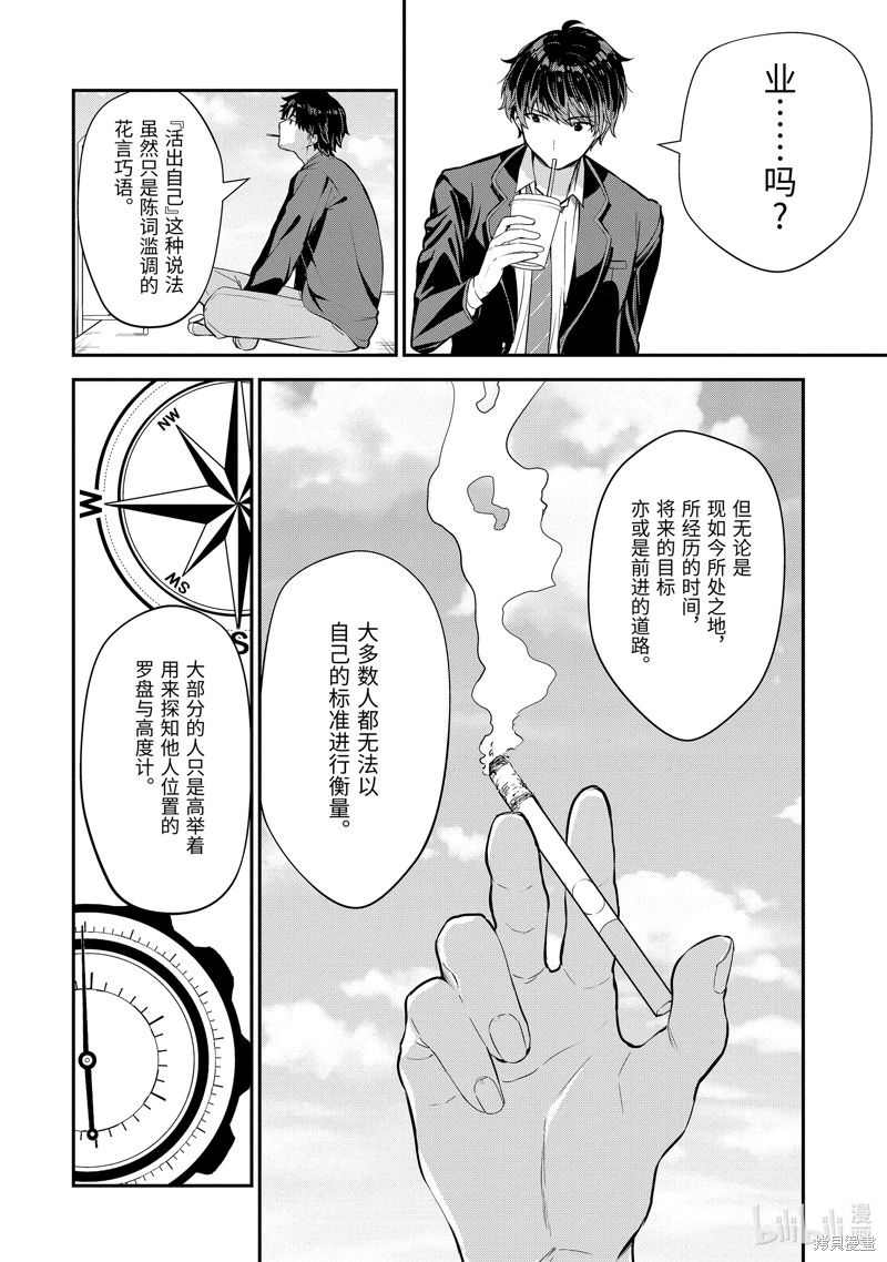 千岁君在波子汽水瓶中漫画7.2话