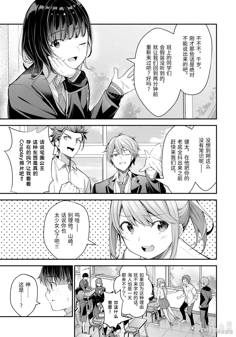 千岁君在波子汽水瓶中漫画6.2话