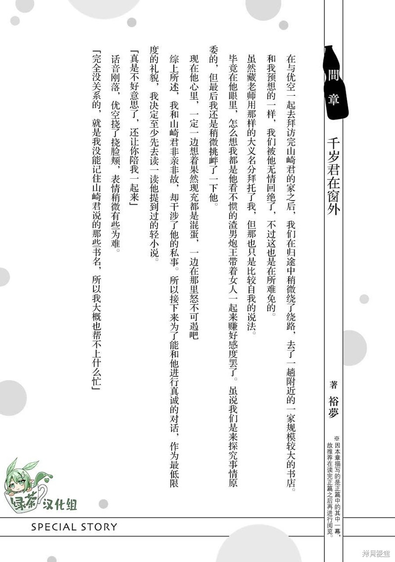 千岁君在波子汽水瓶中漫画01卷特典小说