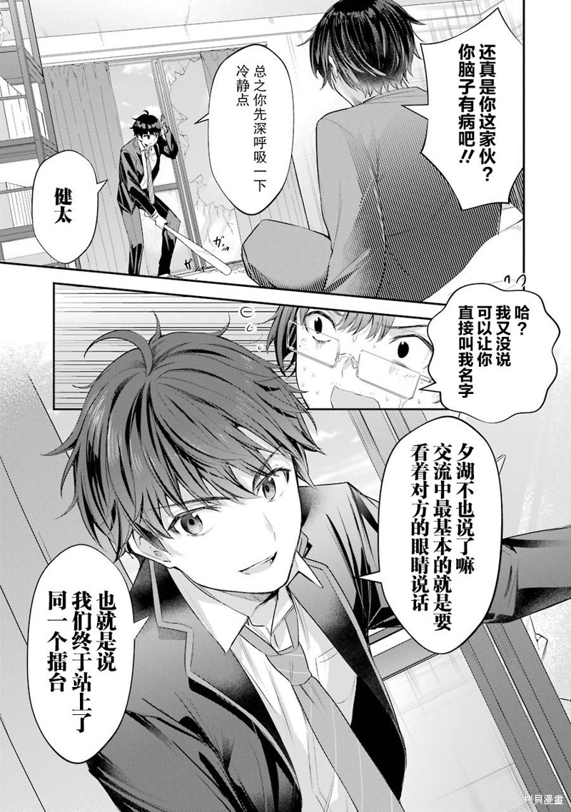 千岁君在波子汽水瓶中漫画04话