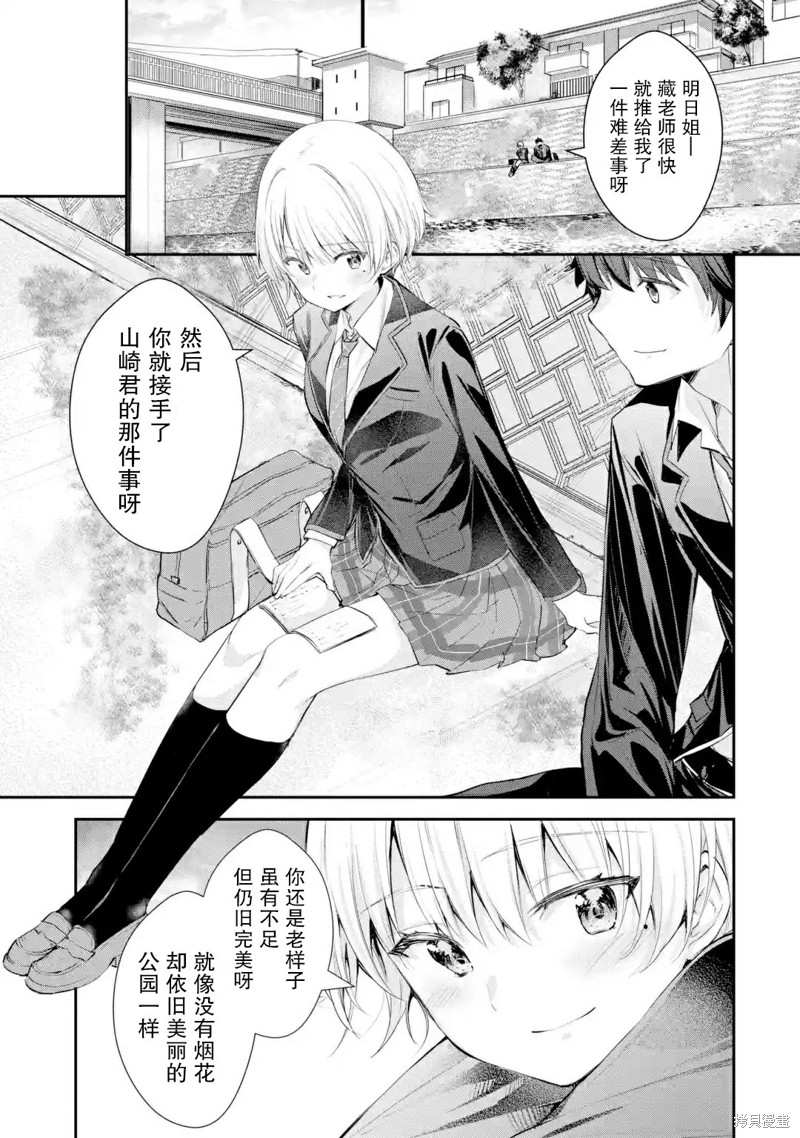 千岁君在波子汽水瓶中漫画2.1话