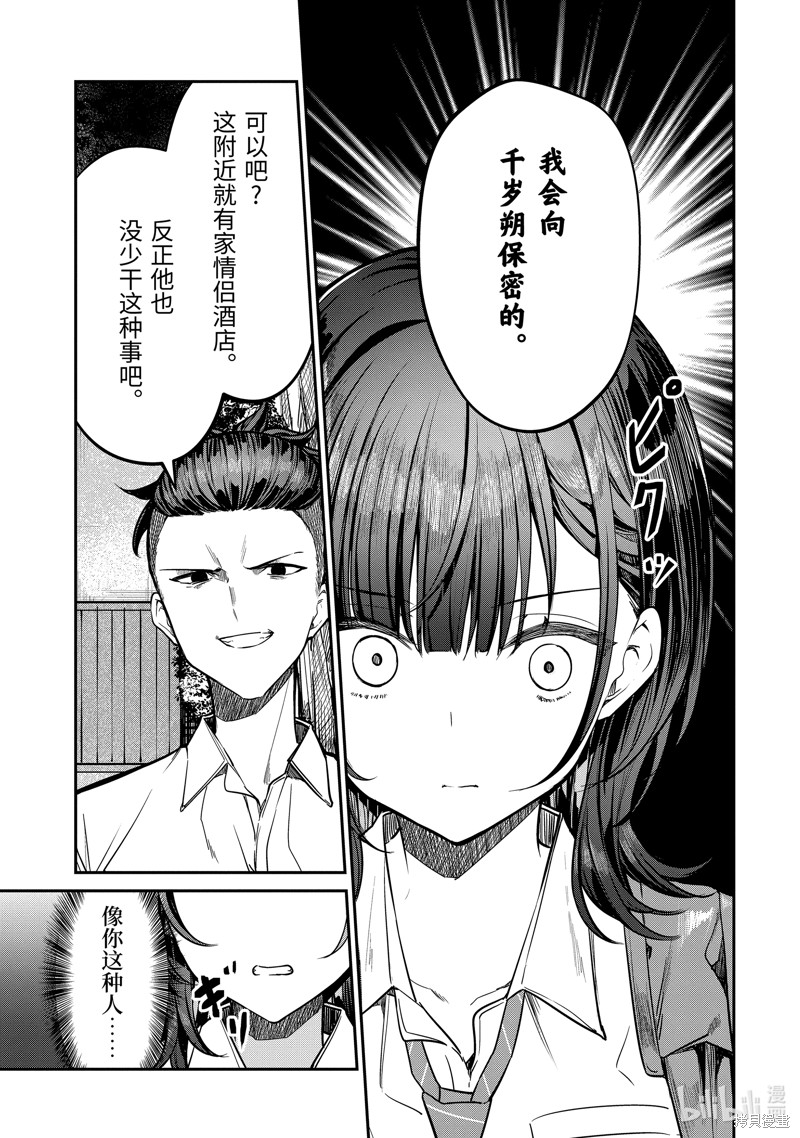 千岁君在波子汽水瓶中漫画30.4话
