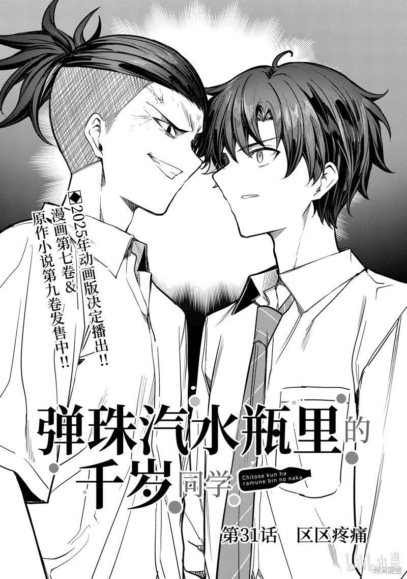 千岁君在波子汽水瓶中漫画31.1话