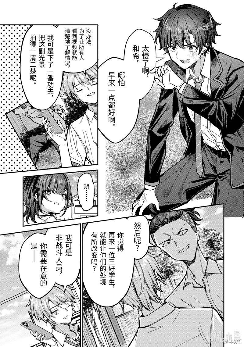 千岁君在波子汽水瓶中漫画31.2话