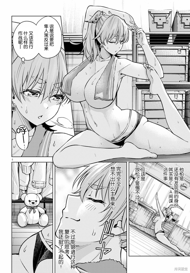 合租美人局漫画03话