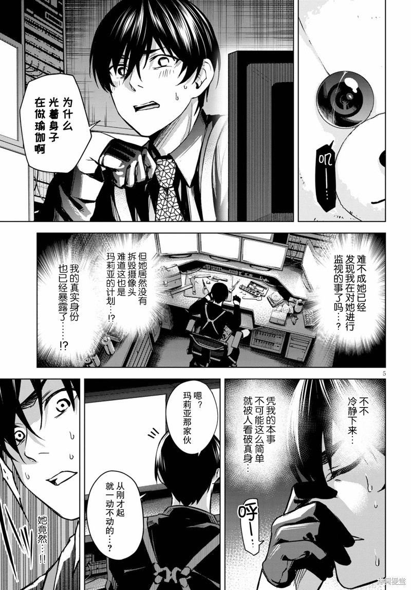合租美人局漫画03话