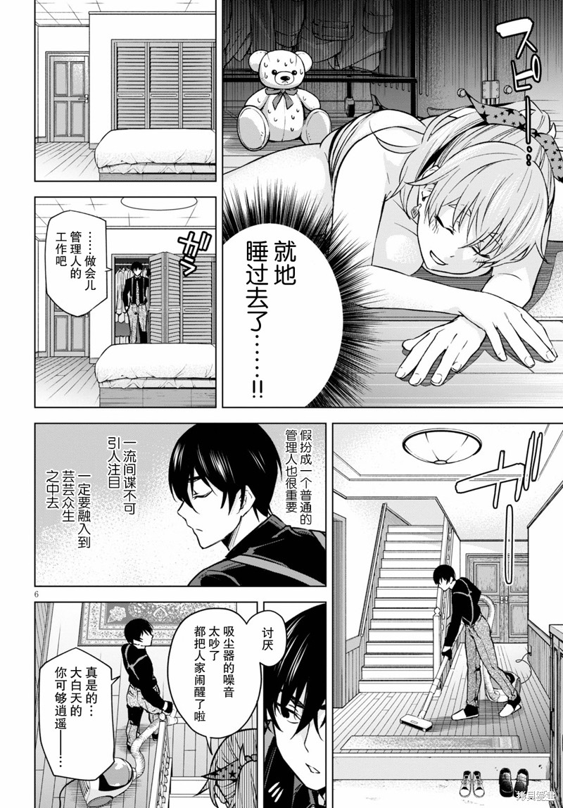 合租美人局漫画03话