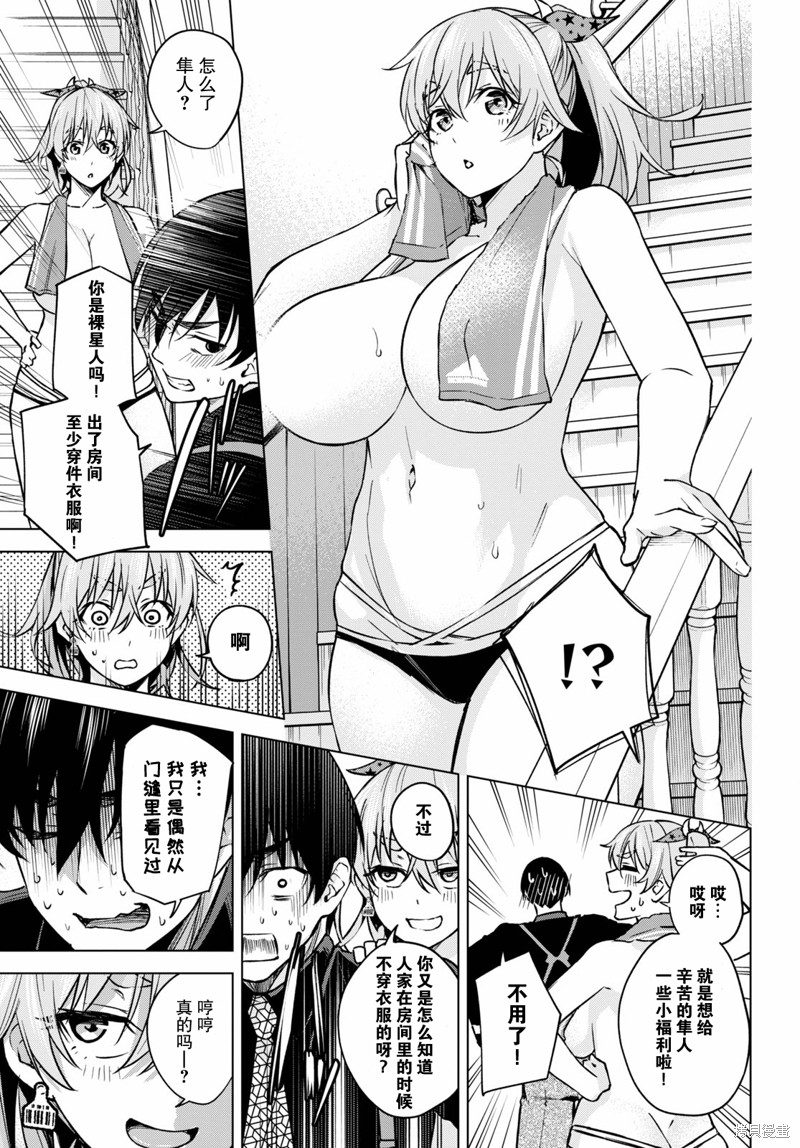 合租美人局漫画03话