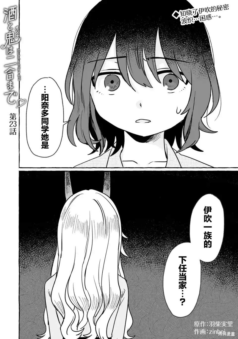 酒和鬼都要适可而止漫画23话