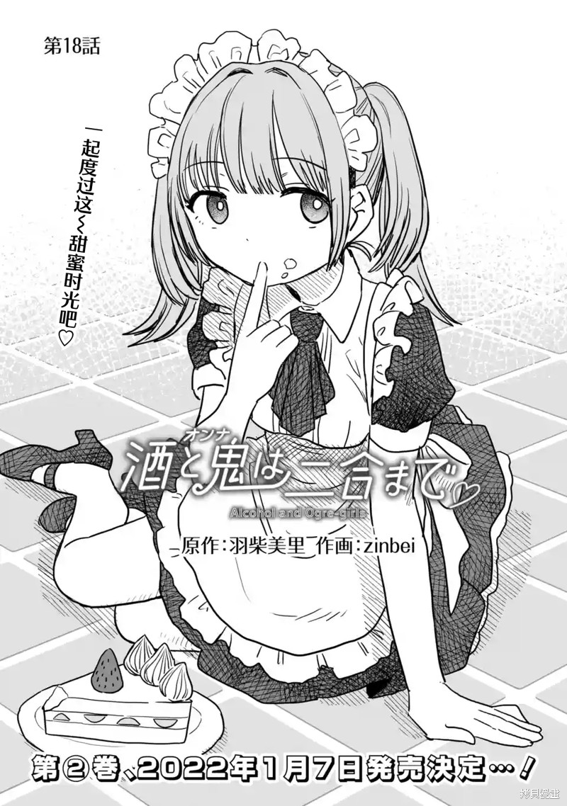 酒和鬼都要适可而止漫画18话