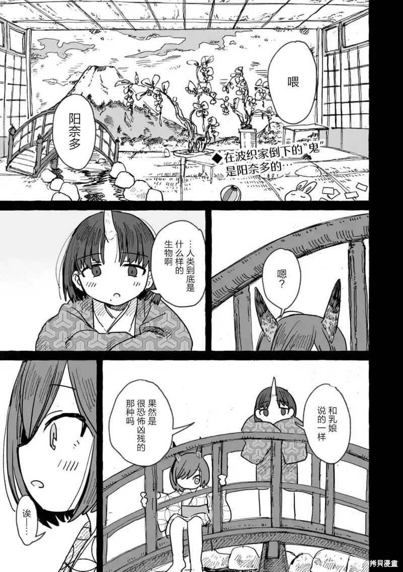 酒和鬼都要适可而止漫画08话