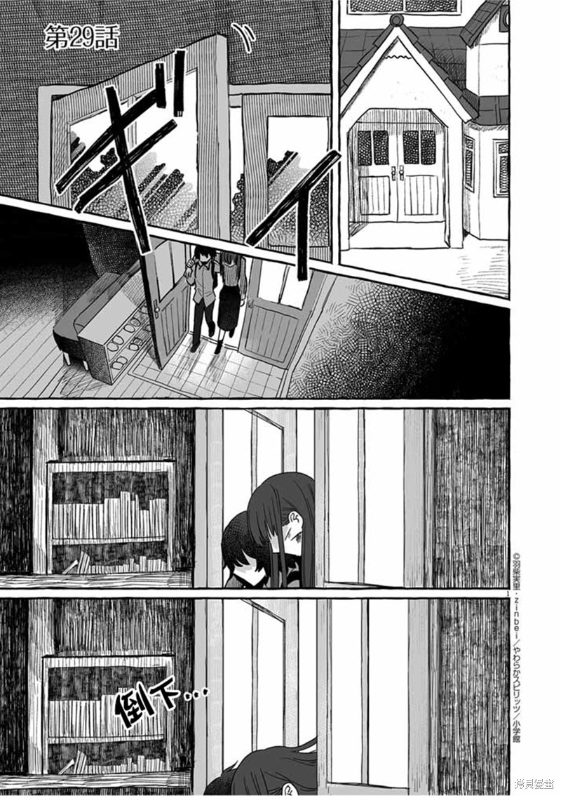 酒和鬼都要适可而止漫画29话
