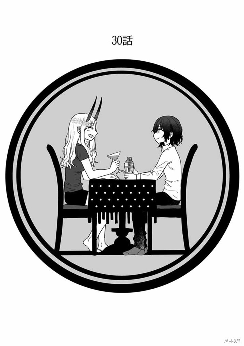 酒和鬼都要适可而止漫画30话