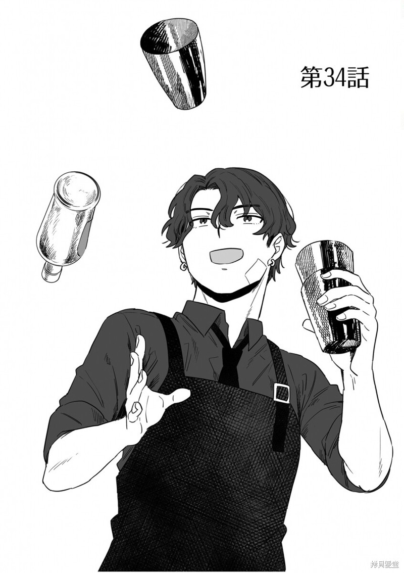 酒和鬼都要适可而止漫画34话