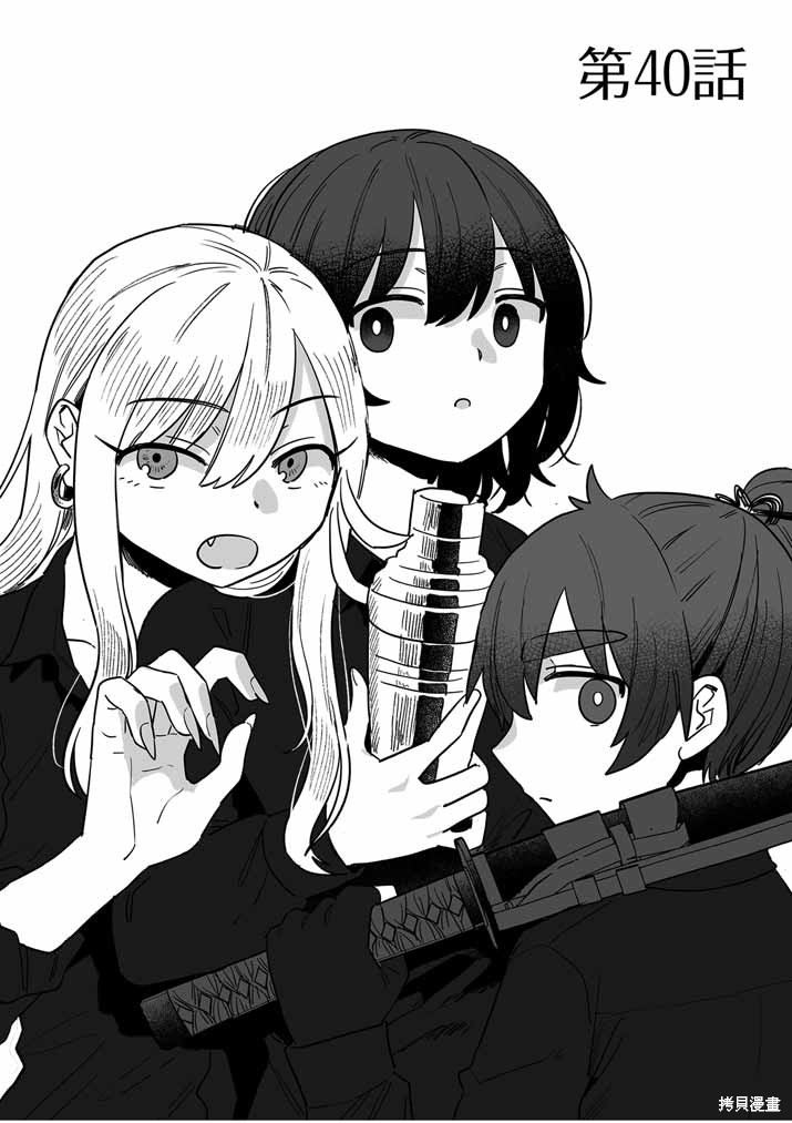 酒和鬼都要适可而止漫画40话