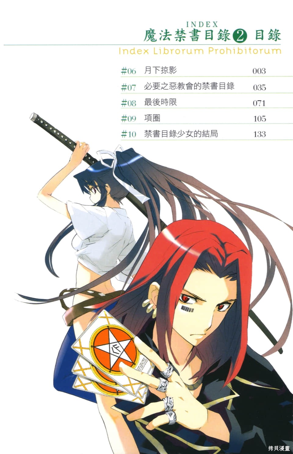 魔法禁书目录漫画2卷
