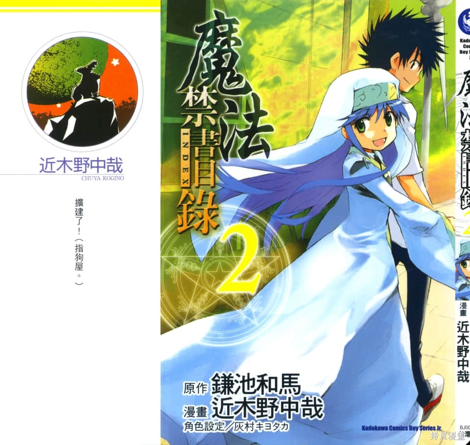 魔法禁书目录漫画2卷