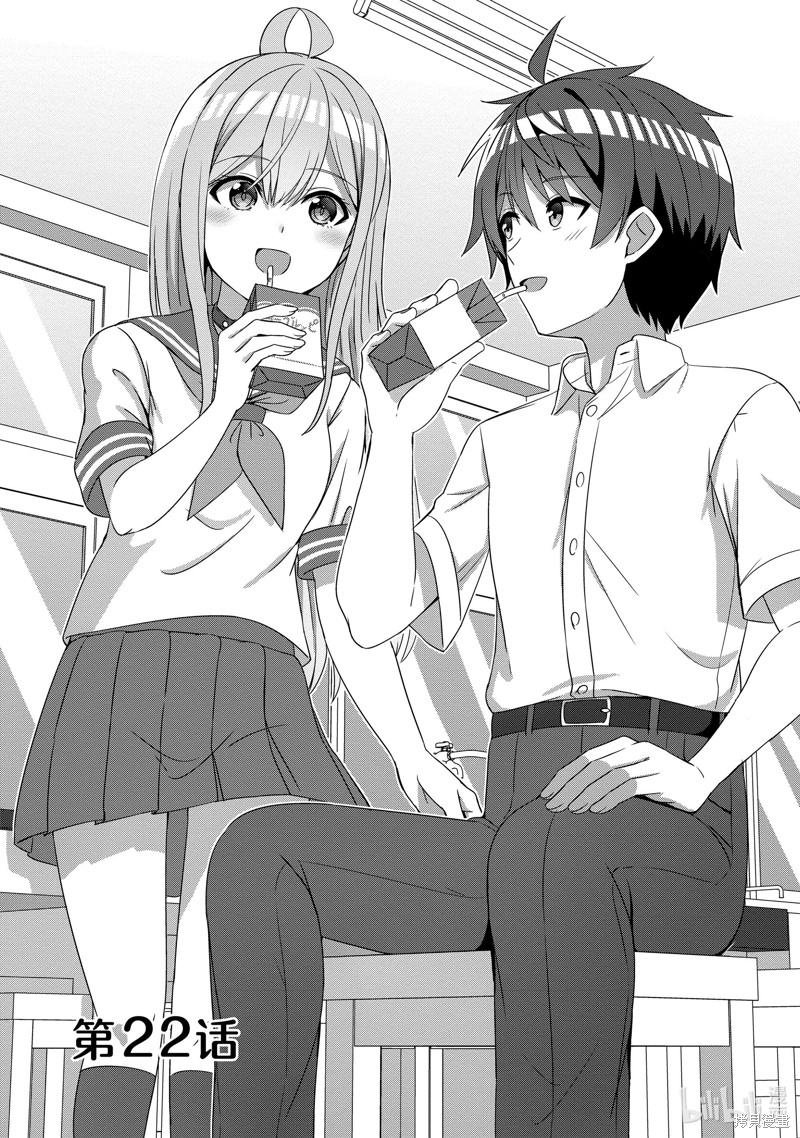 男女之间真的存在友情吗漫画22话