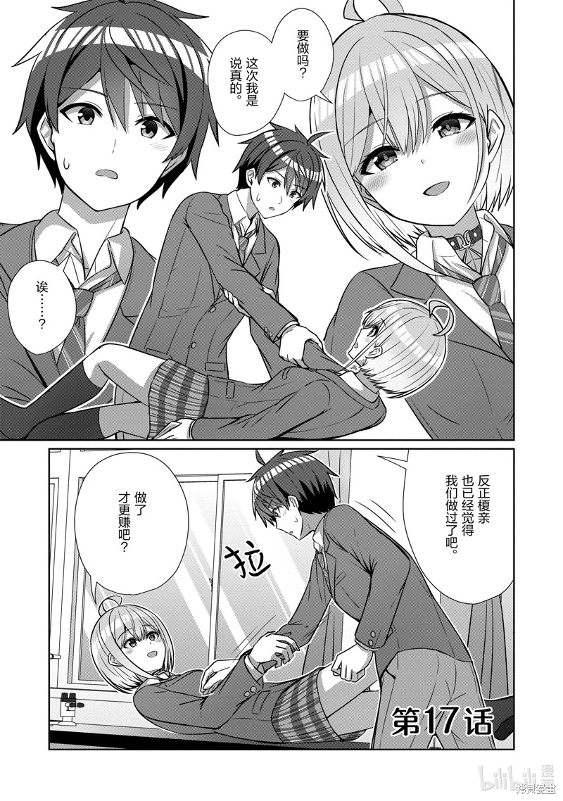 男女之间真的存在友情吗漫画17话