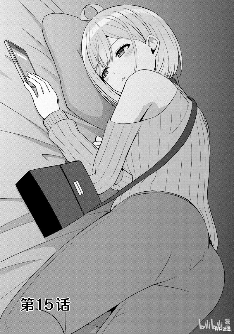 男女之间真的存在友情吗漫画15话