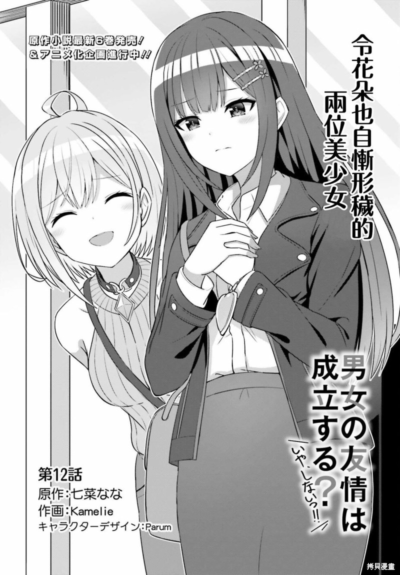 男女之间真的存在友情吗漫画12话