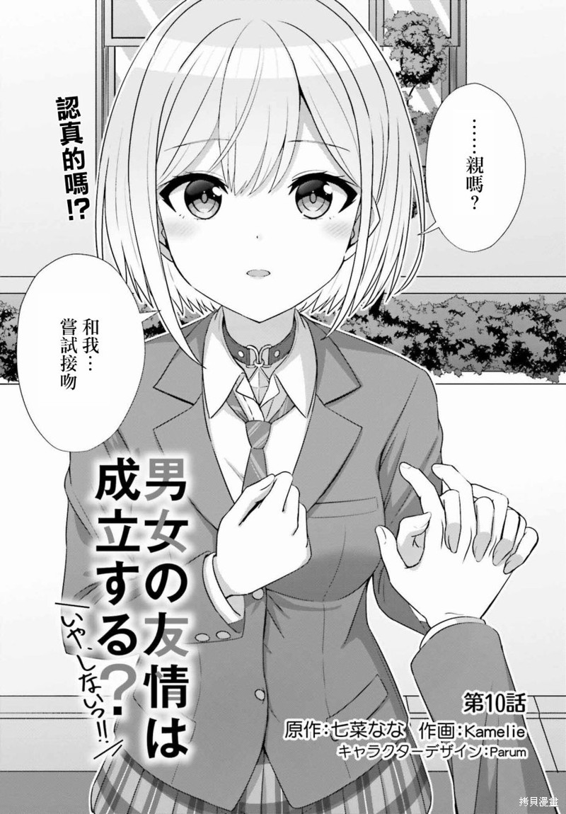 男女之间真的存在友情吗漫画10话