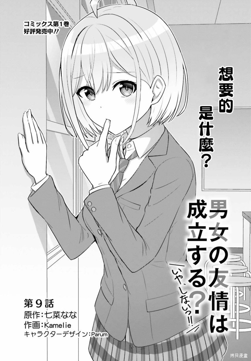 男女之间真的存在友情吗漫画09话