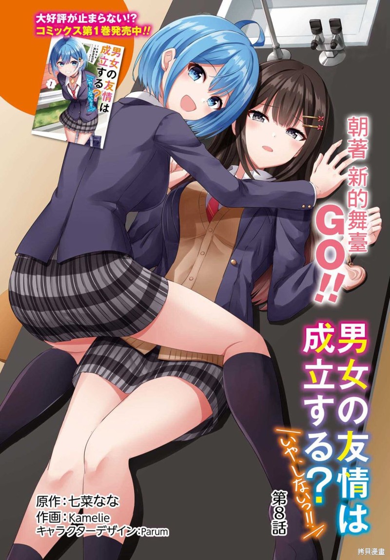 男女之间真的存在友情吗漫画08话