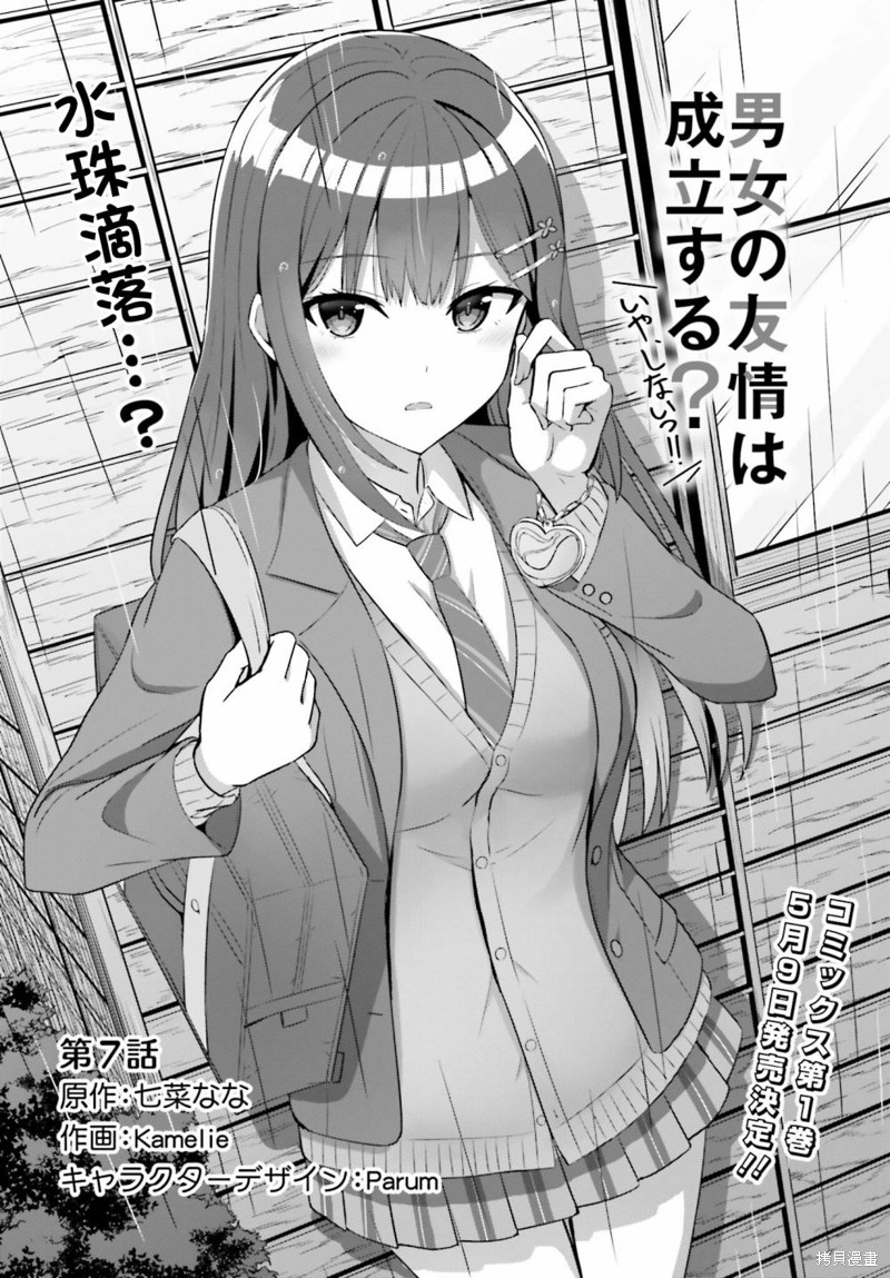 男女之间真的存在友情吗漫画07话
