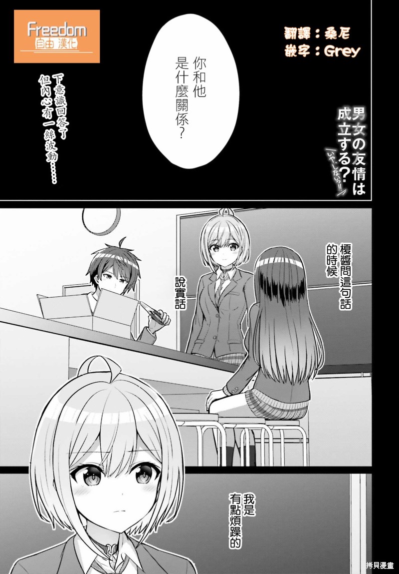 男女之间真的存在友情吗漫画06话
