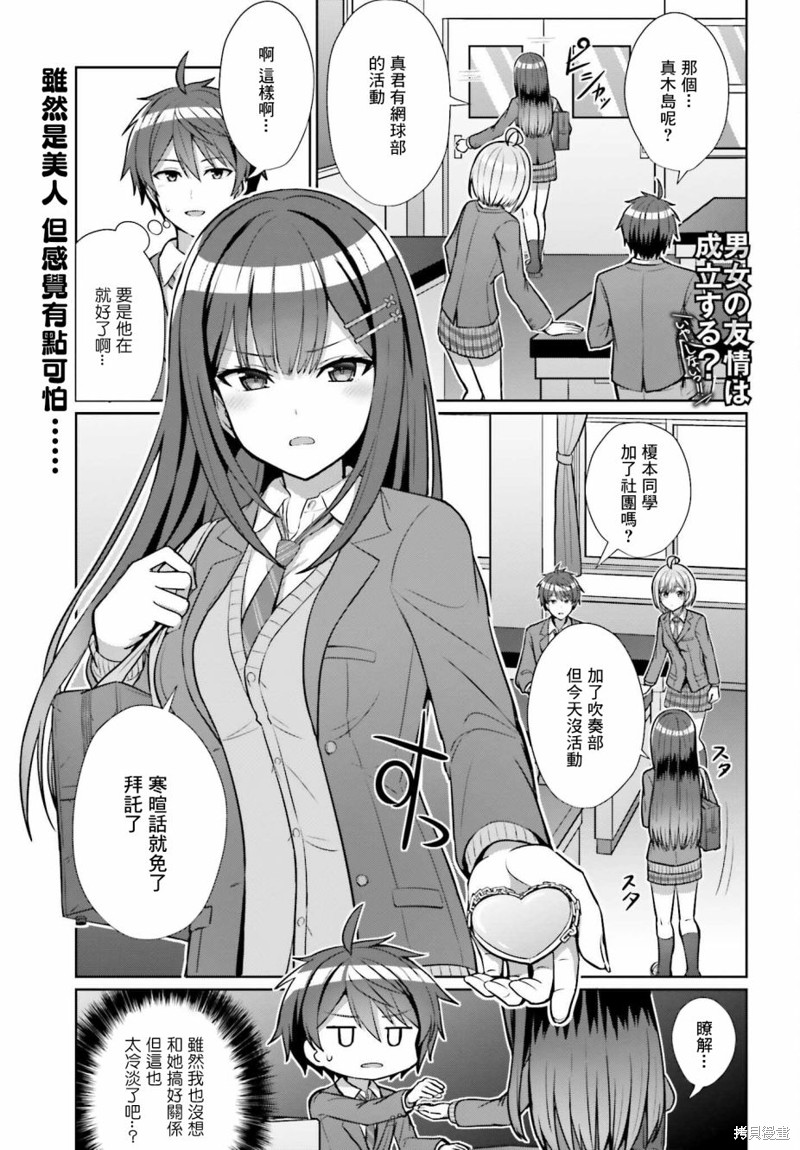 男女之间真的存在友情吗漫画05话