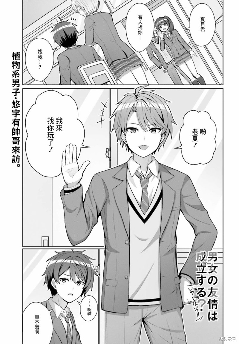 男女之间真的存在友情吗漫画04话