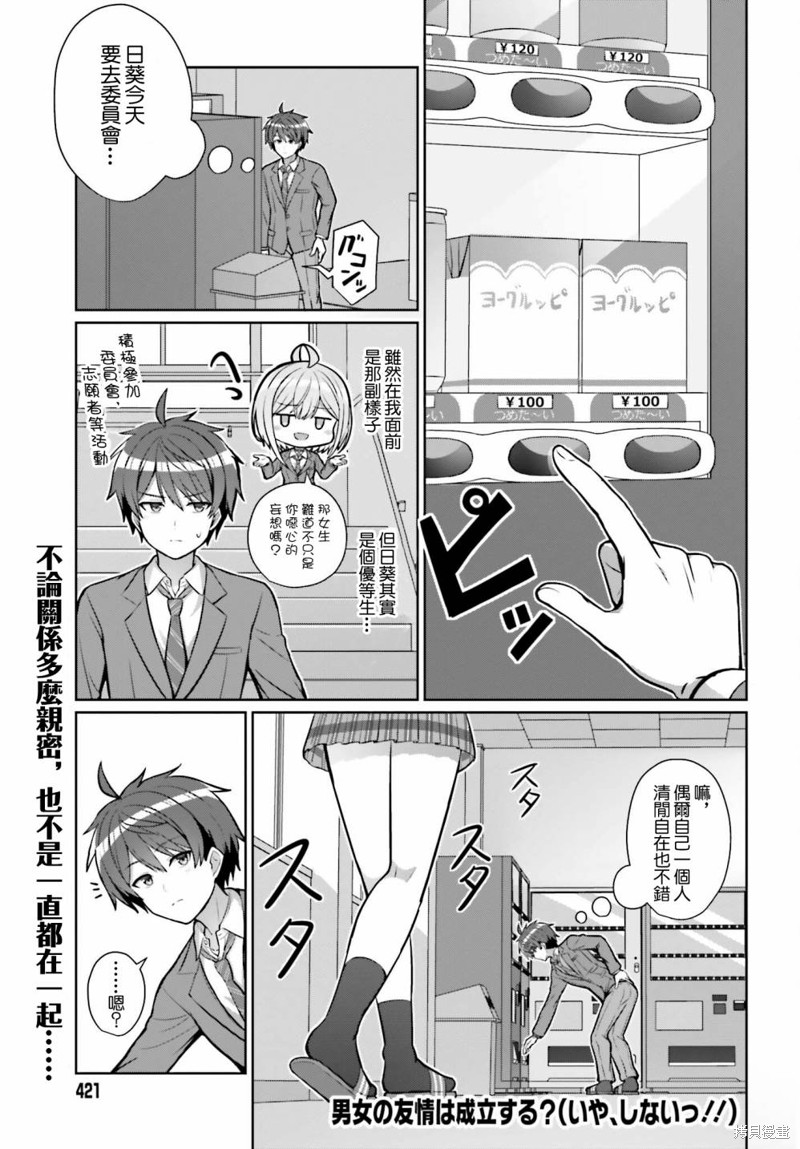 男女之间真的存在友情吗漫画03话