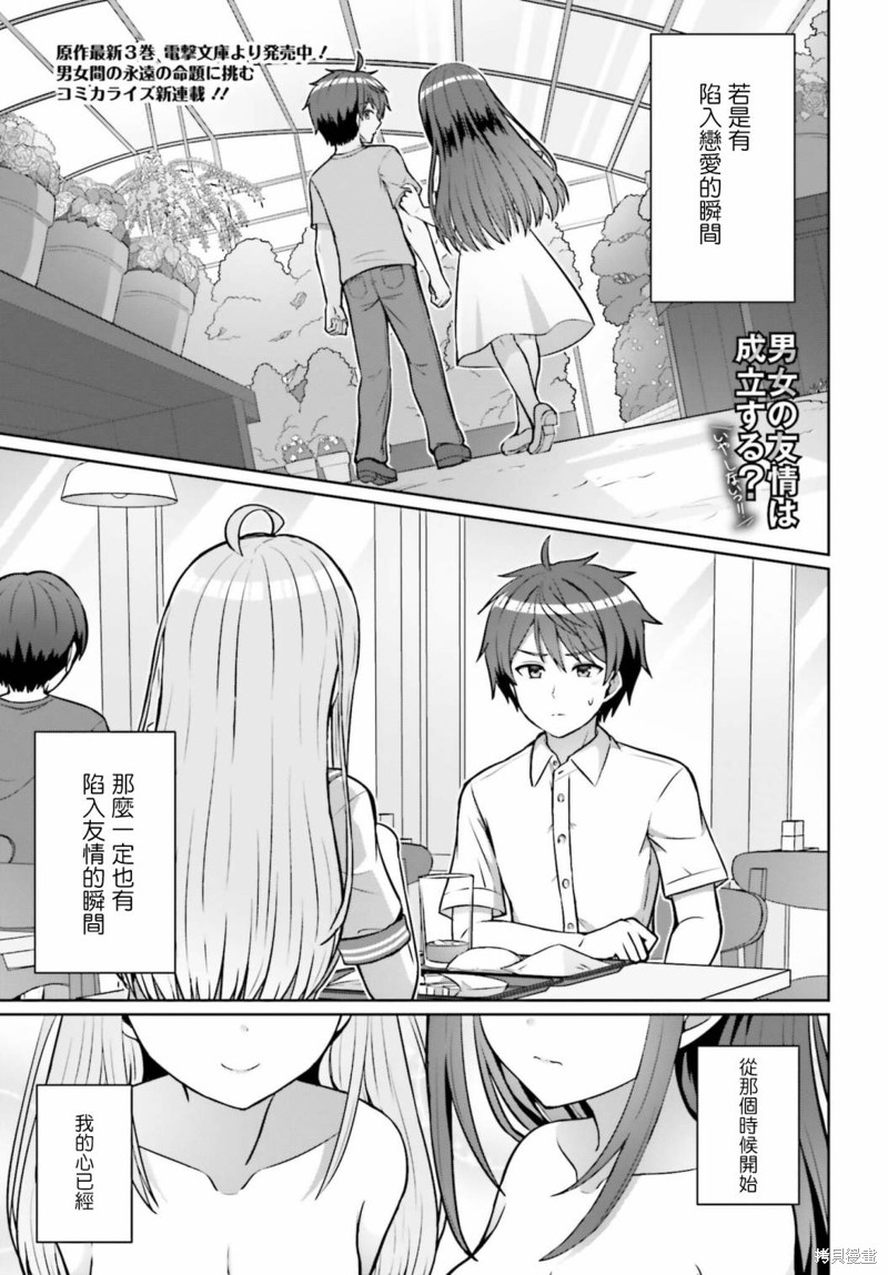 男女之间真的存在友情吗漫画01话