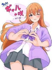 辣妹虹之咲～彼方篇~