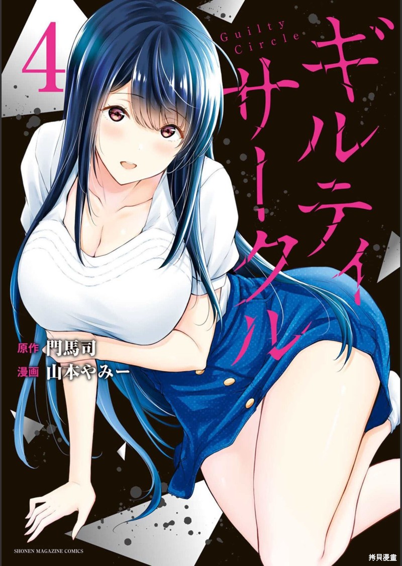 罪恶社团漫画31话