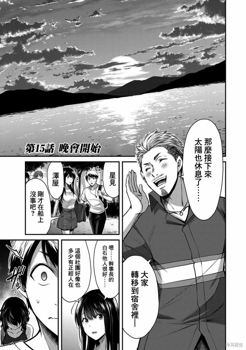 罪恶社团漫画15话