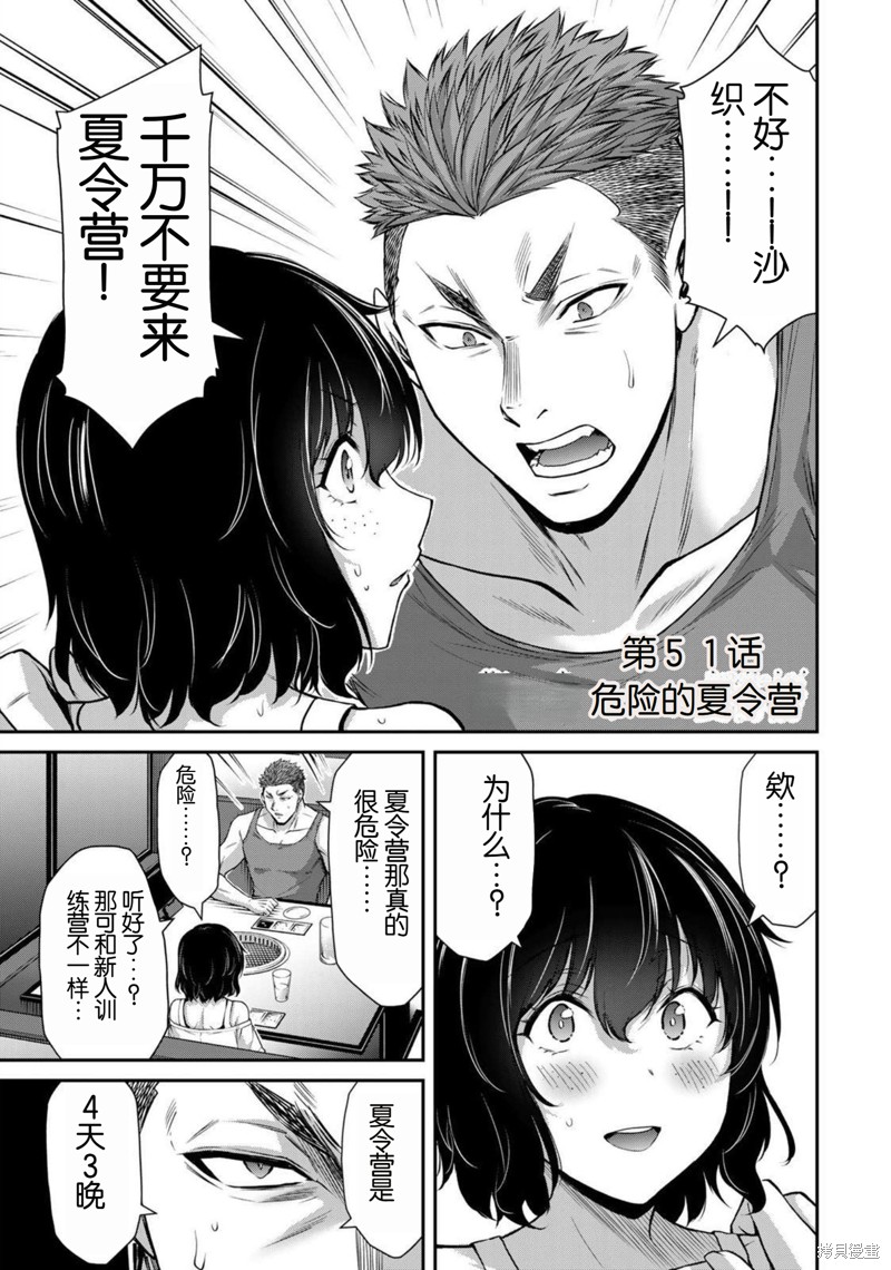 罪恶社团漫画51话