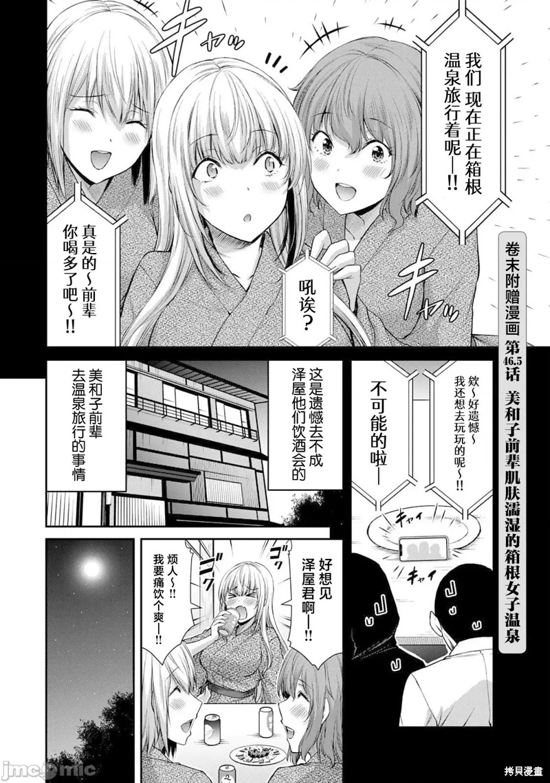 罪恶社团漫画46.5话
