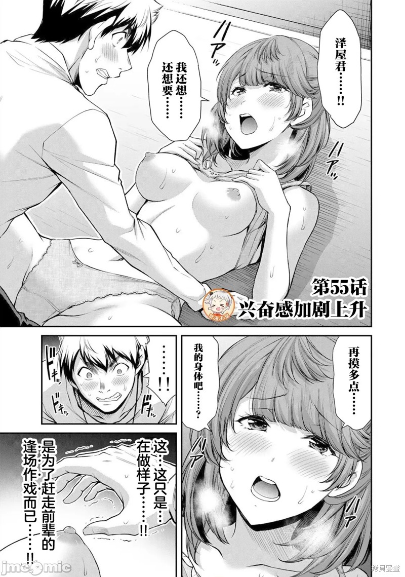 罪恶社团漫画55话