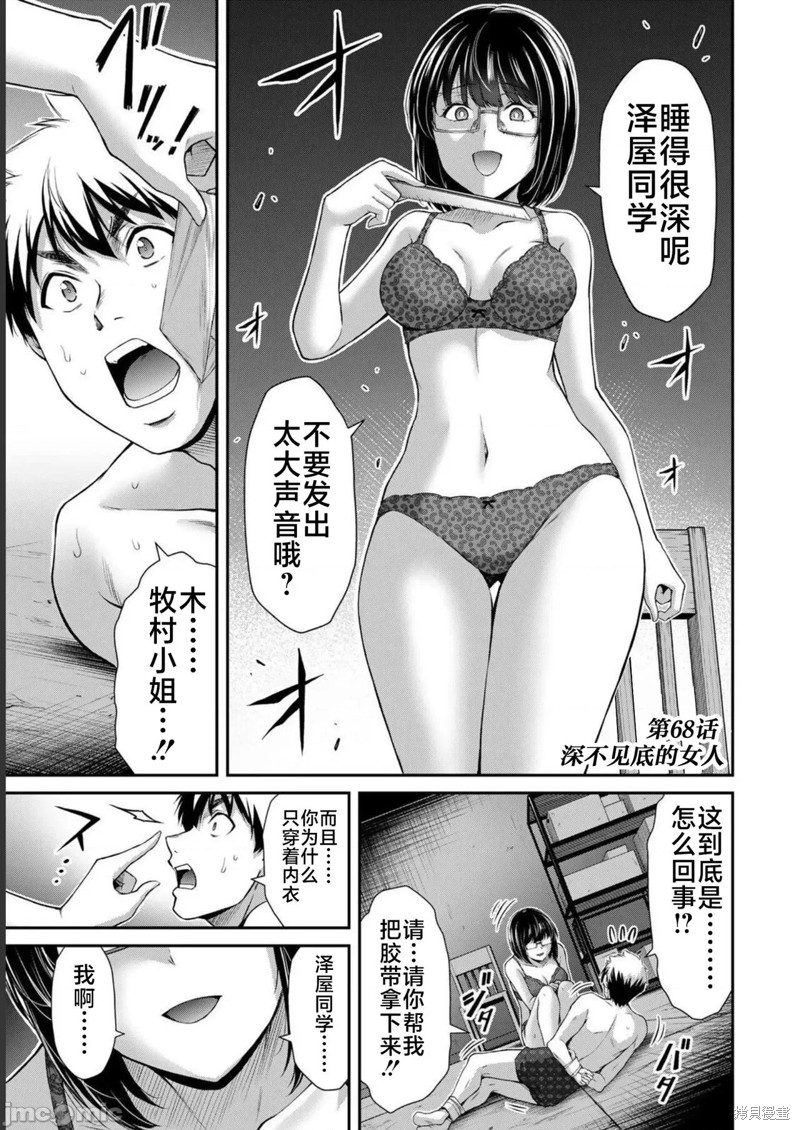 罪恶社团漫画68话